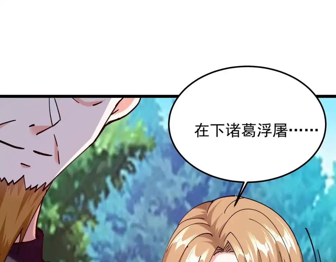 神级透视 第304话 赶尸族 第70页
