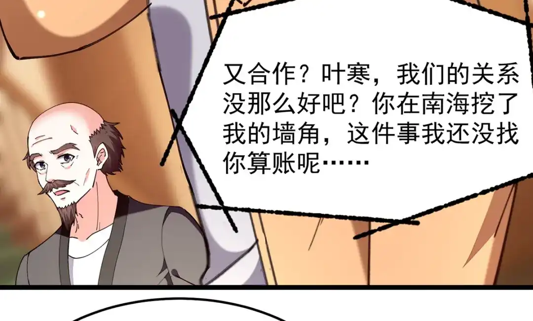 神级透视 第304话 赶尸族 第5页