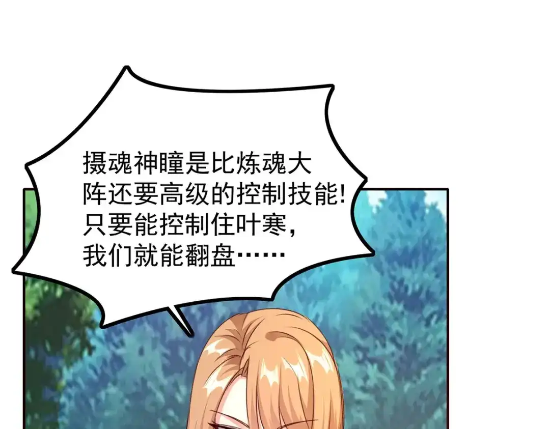 神级透视 第305话 不会饶了你 第45页