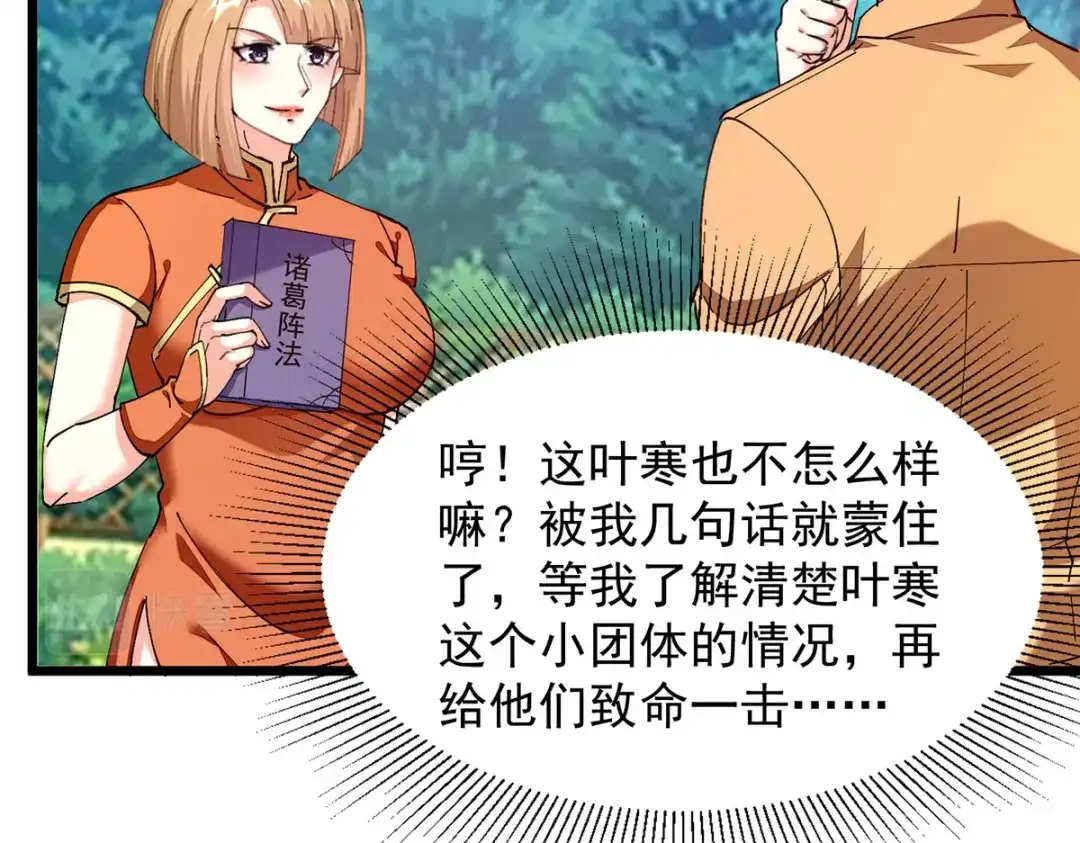 神级透视 第305话 不会饶了你 第68页