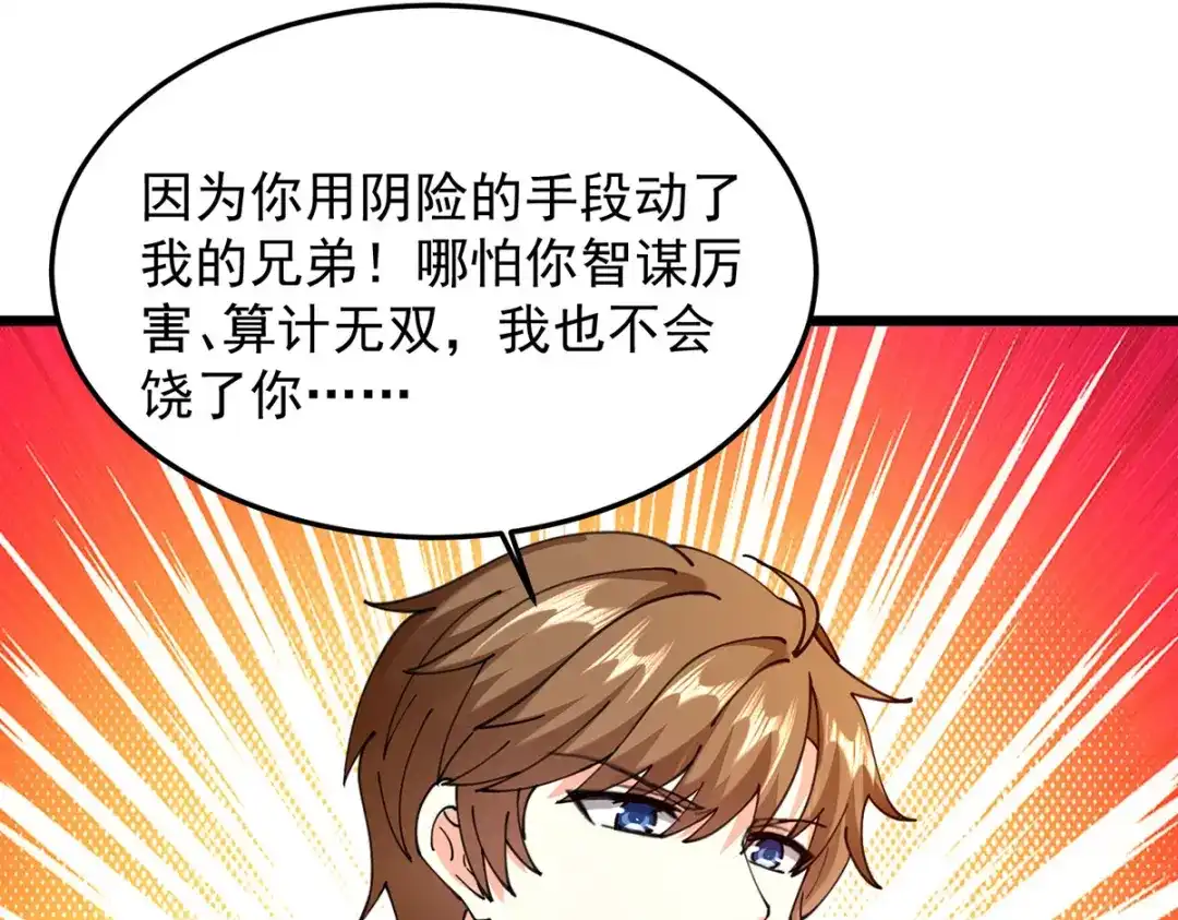神级透视 第305话 不会饶了你 第79页