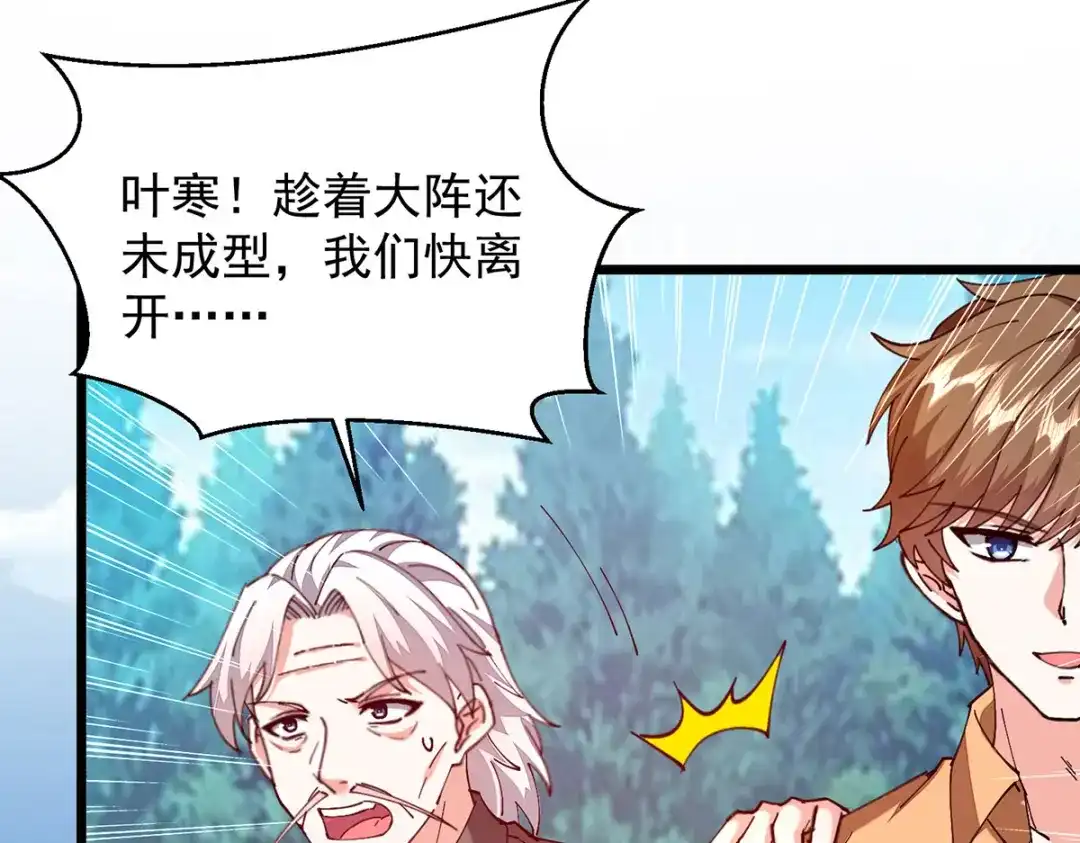 神级透视 第305话 不会饶了你 第1页