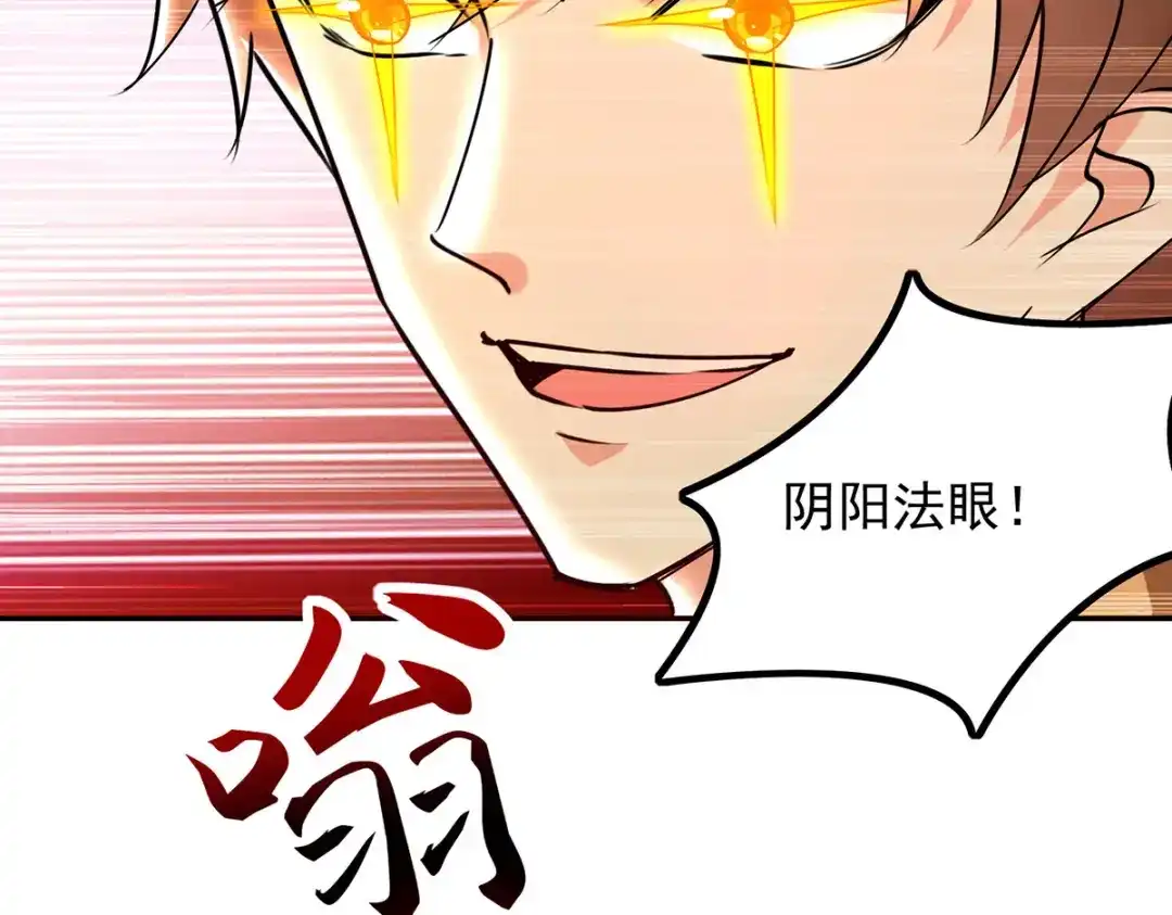 神级透视 第305话 不会饶了你 第49页