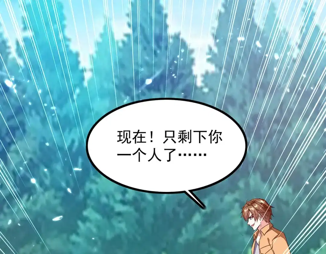 神级透视 第305话 不会饶了你 第56页