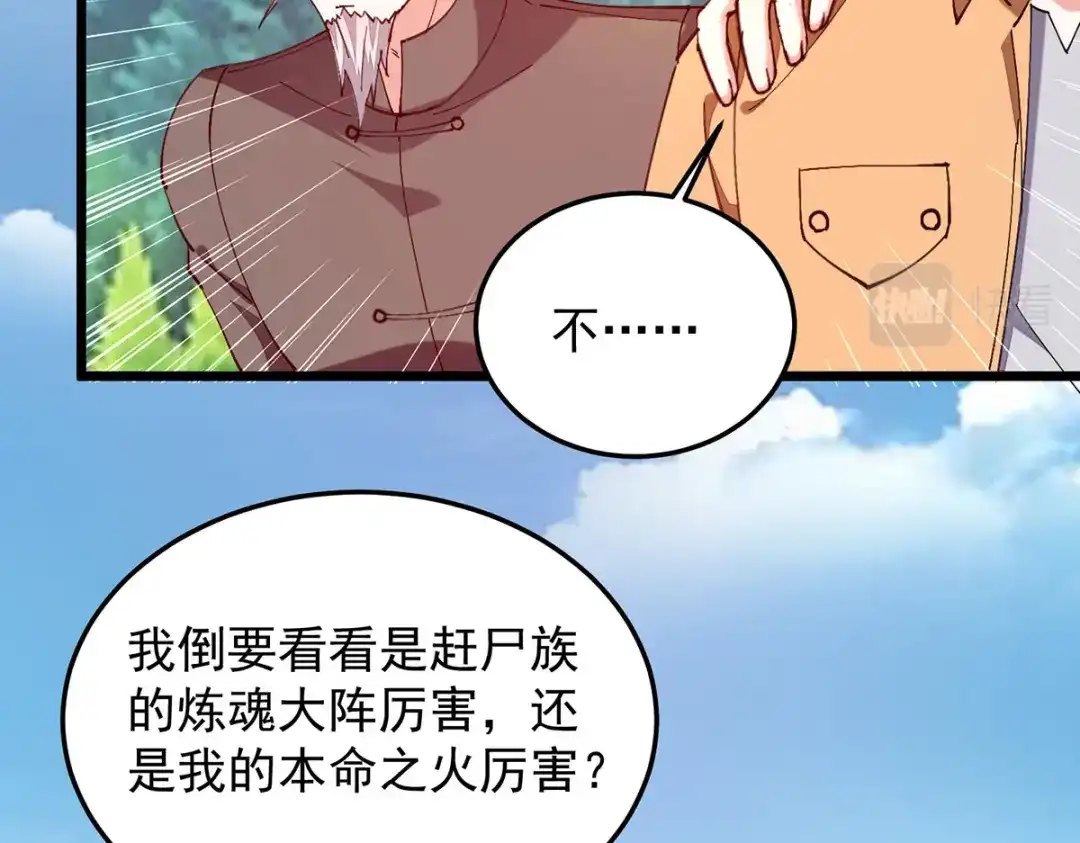 神级透视 第305话 不会饶了你 第2页