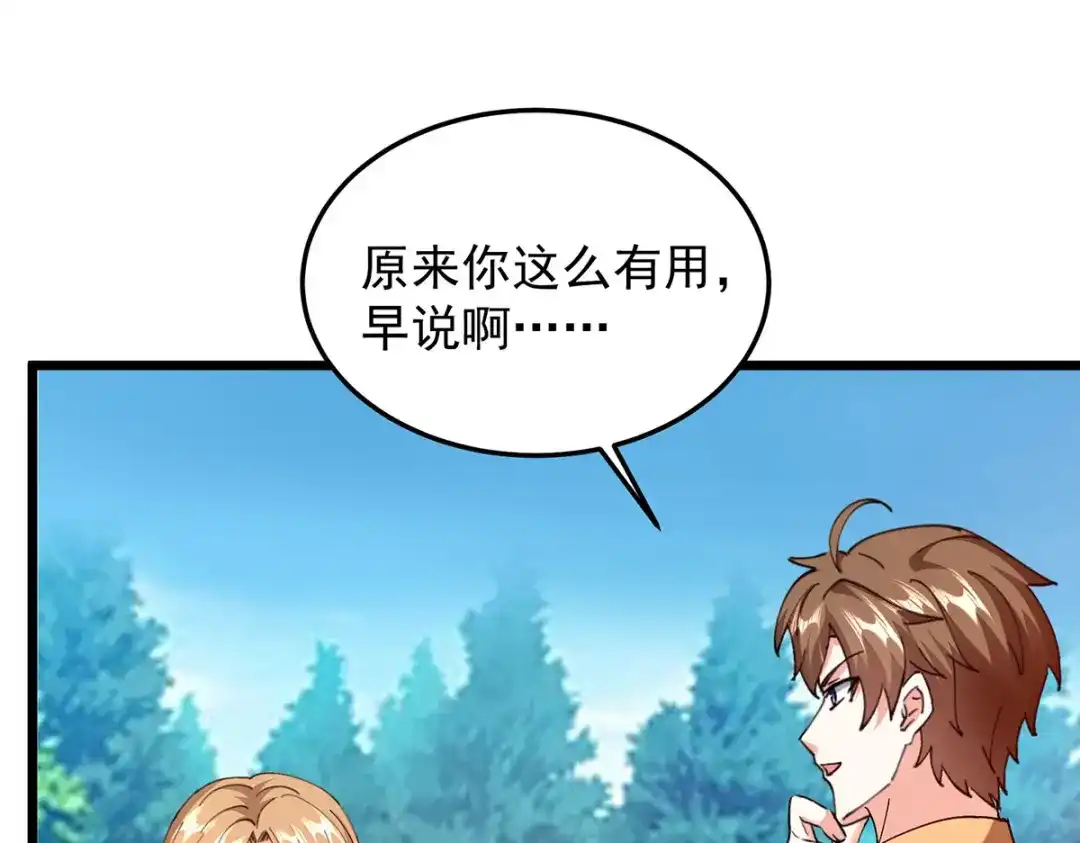 神级透视 第305话 不会饶了你 第67页