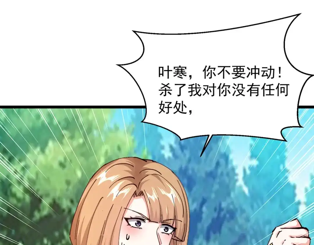 神级透视 第305话 不会饶了你 第59页