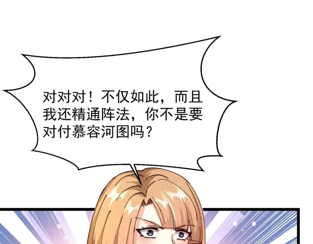 神级透视 第305话 不会饶了你 第64页