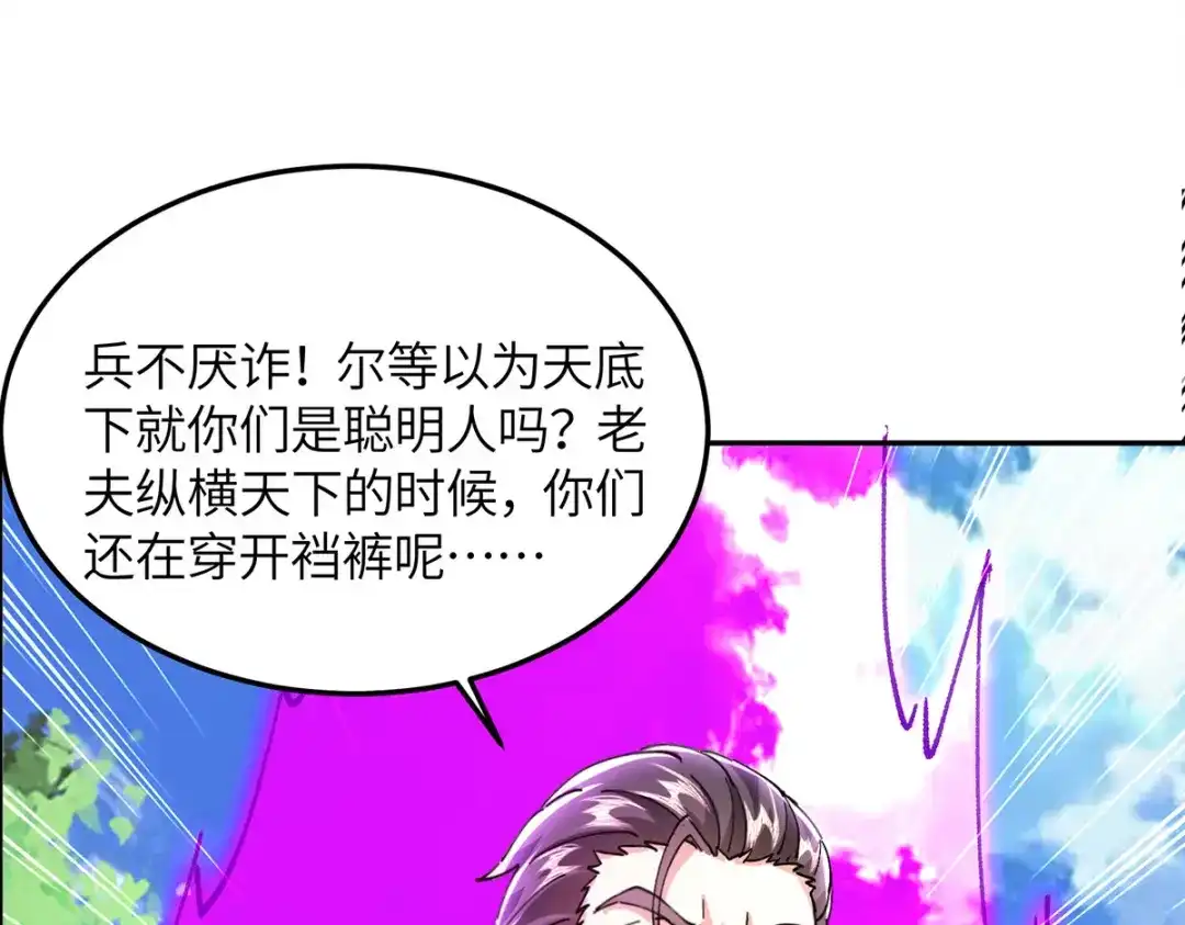 神级透视 第306话 操练阵法 第65页