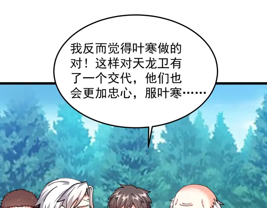 神级透视 第306话 操练阵法 第4页