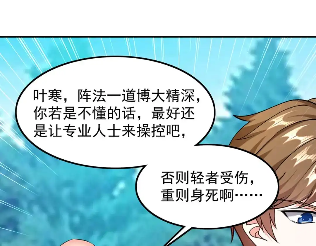 神级透视 第306话 操练阵法 第9页