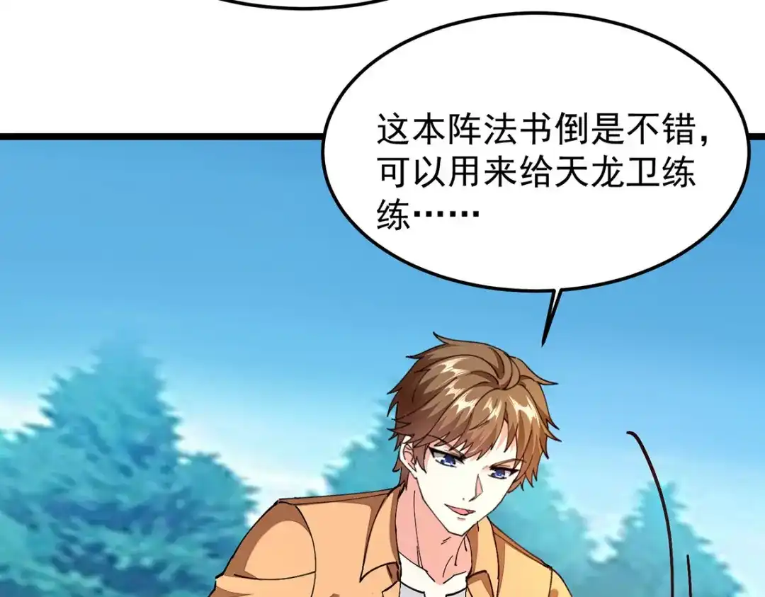 神级透视 第306话 操练阵法 第6页