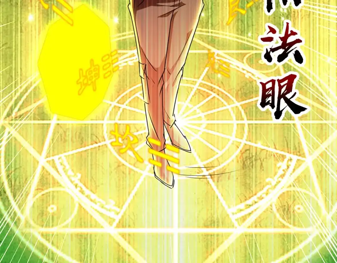 神级透视 第306话 操练阵法 第13页