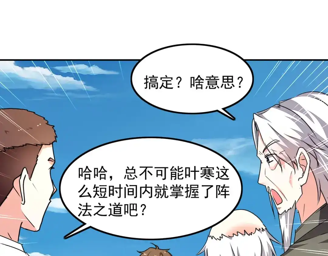 神级透视 第306话 操练阵法 第17页