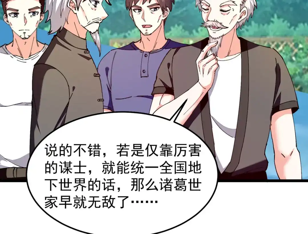 神级透视 第306话 操练阵法 第5页