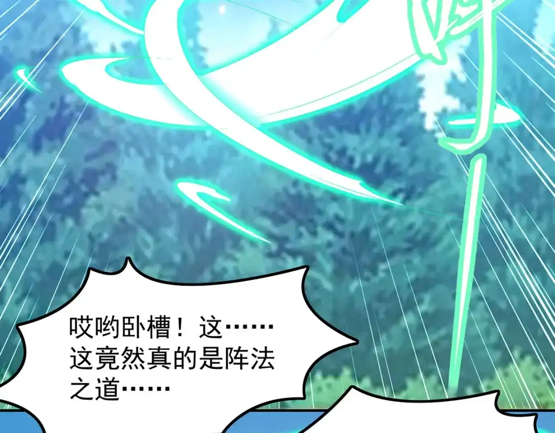 神级透视 第306话 操练阵法 第25页