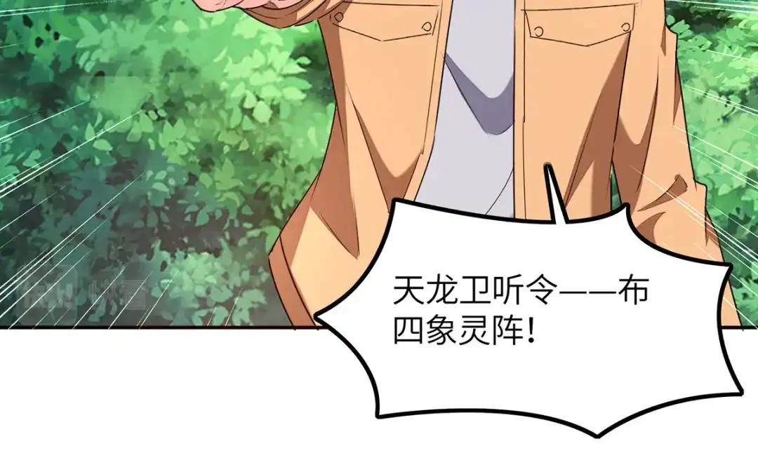 神级透视 第307话 第一季完结 第2页