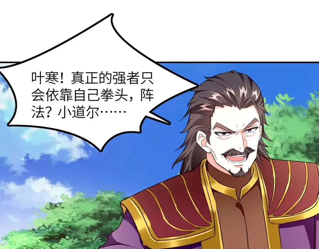 神级透视 第307话 第一季完结 第17页