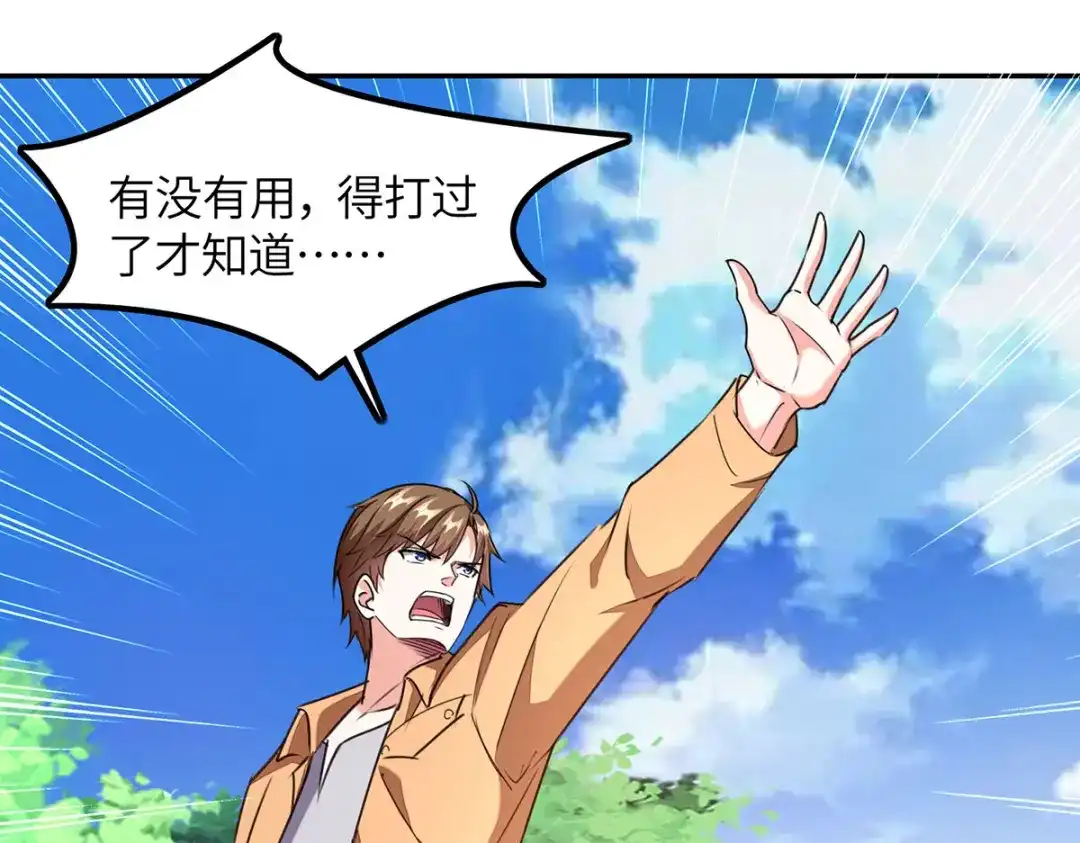 神级透视 第307话 第一季完结 第7页