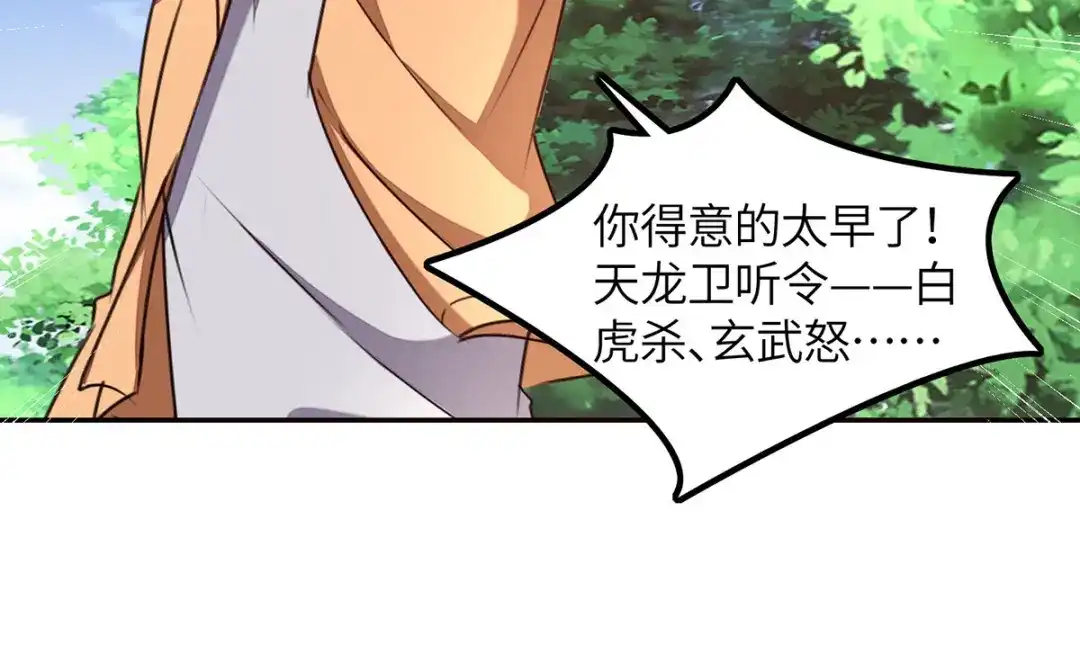 神级透视 第307话 第一季完结 第20页