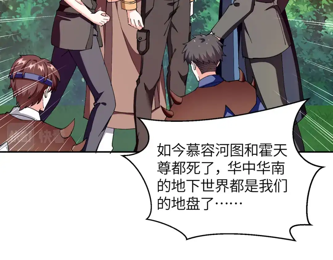 神级透视 第307话 第一季完结 第66页