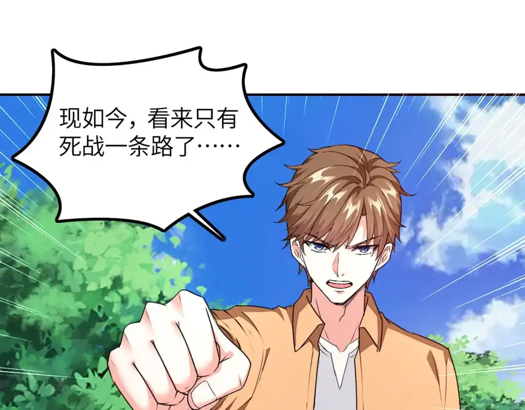 神级透视 第307话 第一季完结 第1页