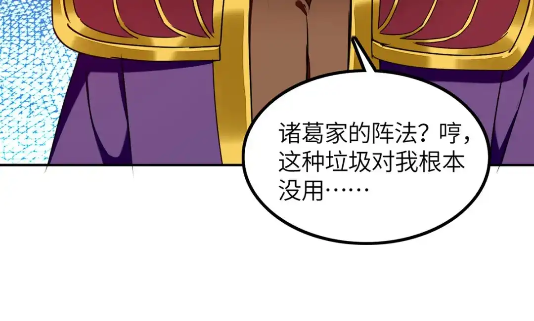 神级透视 第307话 第一季完结 第6页