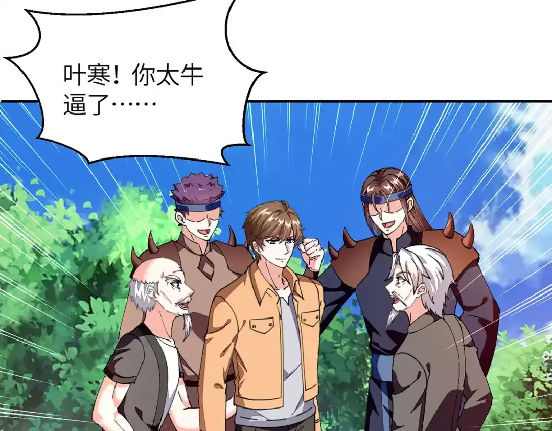 神级透视 第307话 第一季完结 第65页