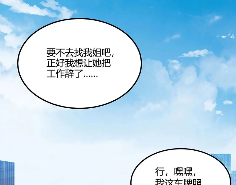 神级透视 第31话 这下真栽了 第33页