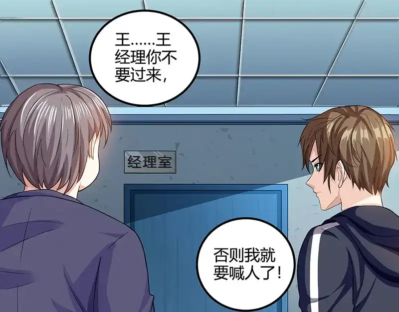 神级透视 第31话 这下真栽了 第64页