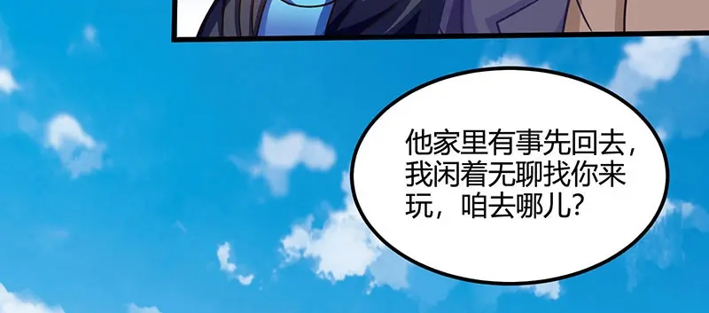 神级透视 第31话 这下真栽了 第32页