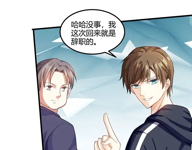 神级透视 第31话 这下真栽了 第58页