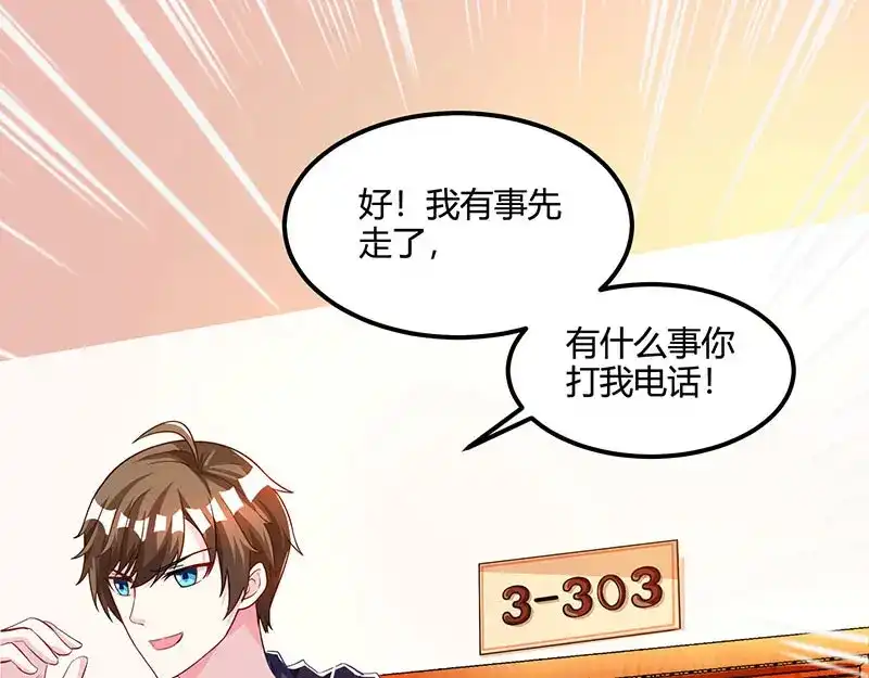 神级透视 第31话 这下真栽了 第12页