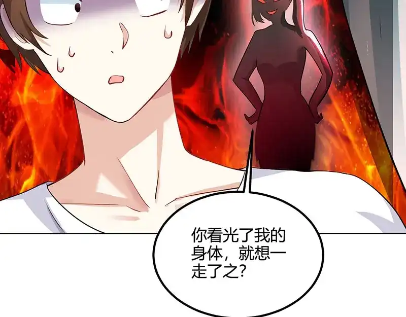 神级透视 第31话 这下真栽了 第5页
