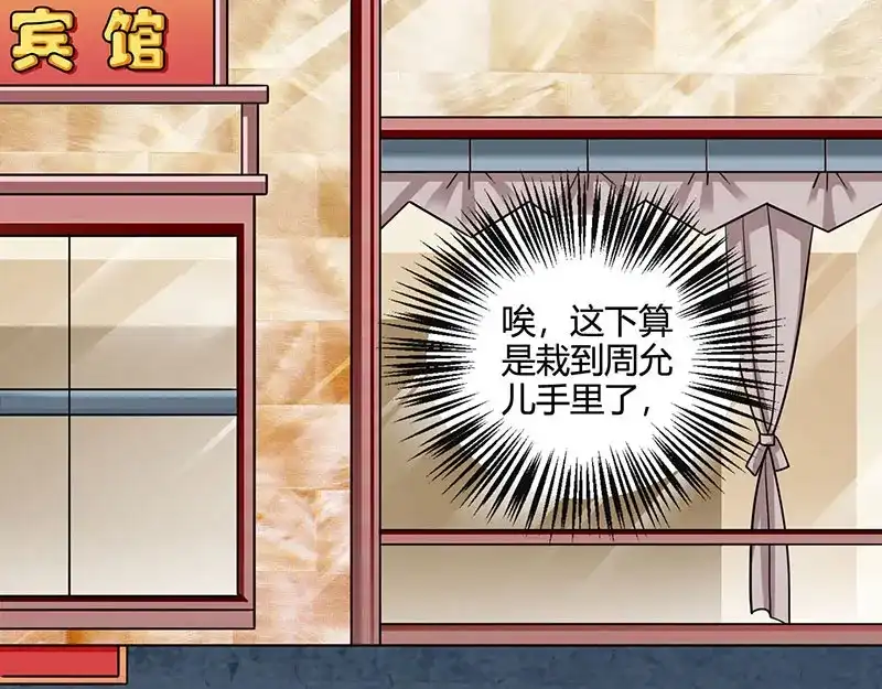 神级透视 第31话 这下真栽了 第19页