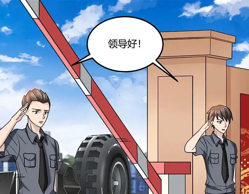 神级透视 第31话 这下真栽了 第44页