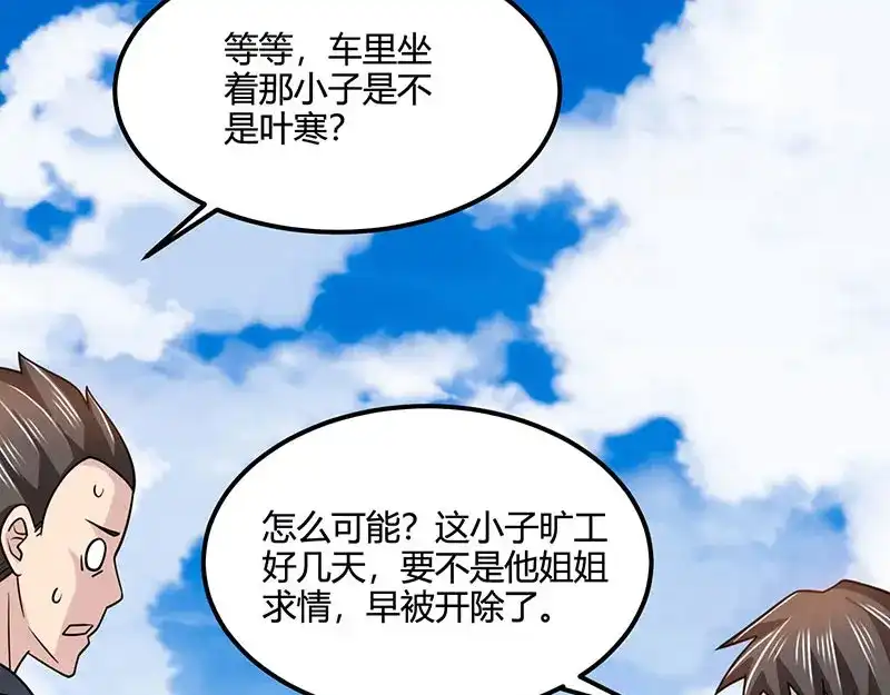 神级透视 第31话 这下真栽了 第48页