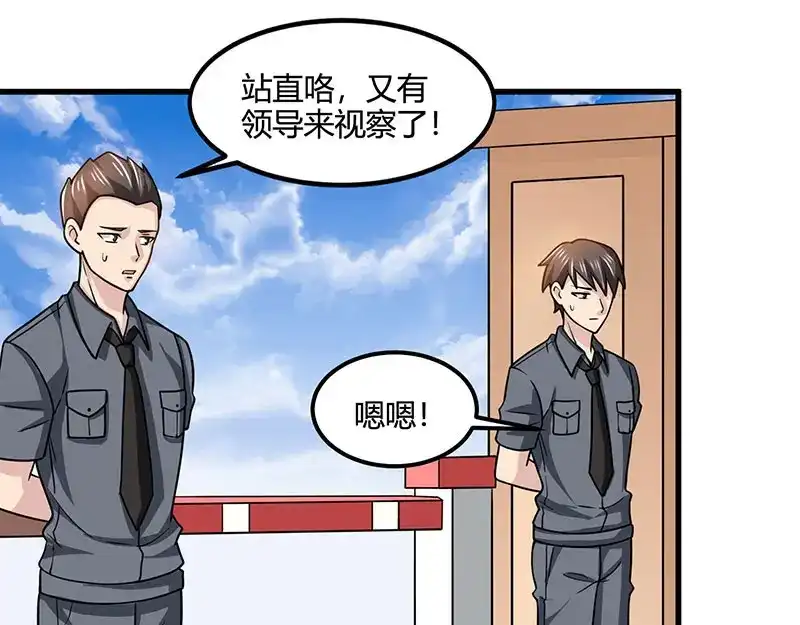 神级透视 第31话 这下真栽了 第42页