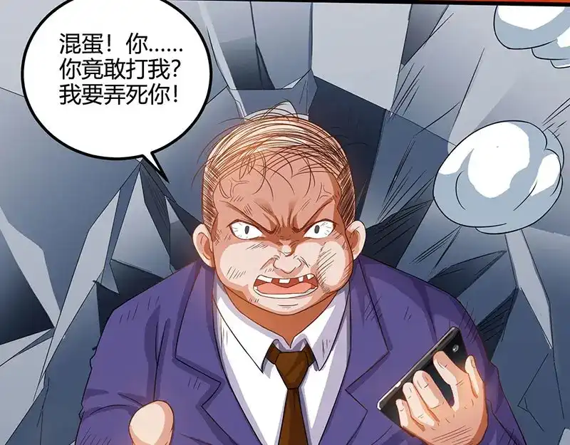 神级透视 第32话 展露身手 第28页