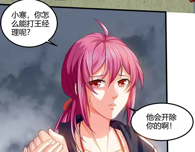 神级透视 第32话 展露身手 第23页