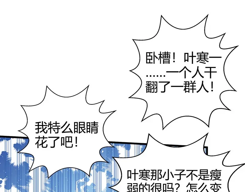 神级透视 第32话 展露身手 第62页