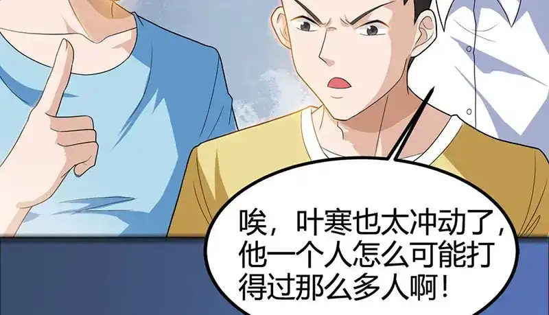 神级透视 第32话 展露身手 第55页