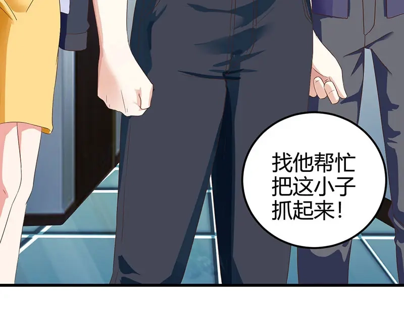 神级透视 第33话 触犯众怒 第34页