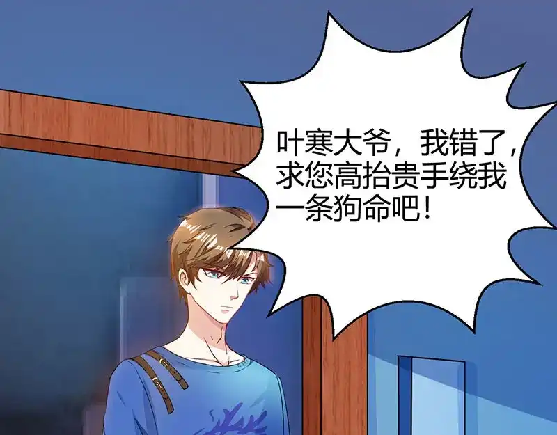 神级透视 第33话 触犯众怒 第12页