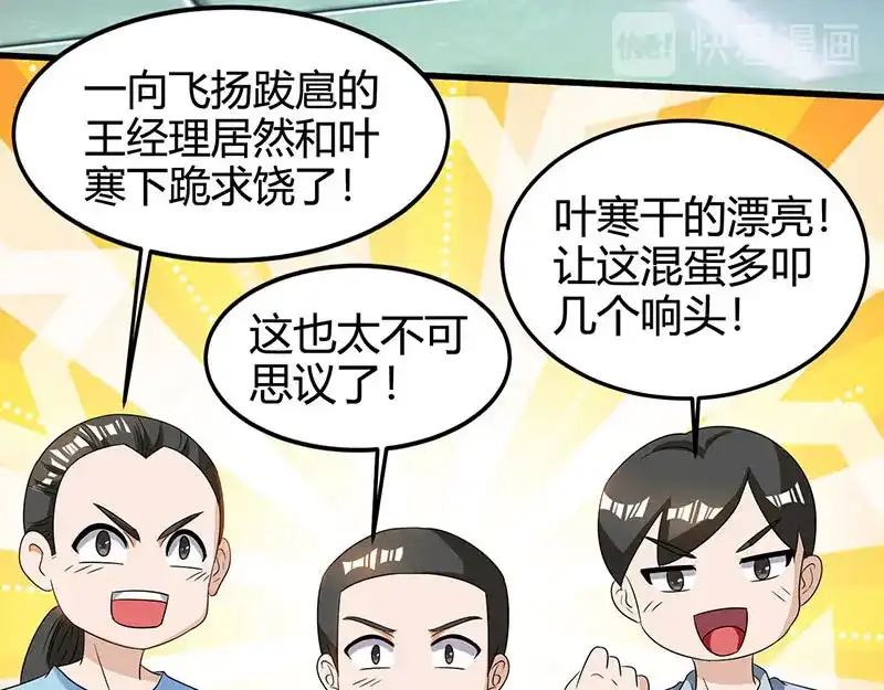 神级透视 第33话 触犯众怒 第15页