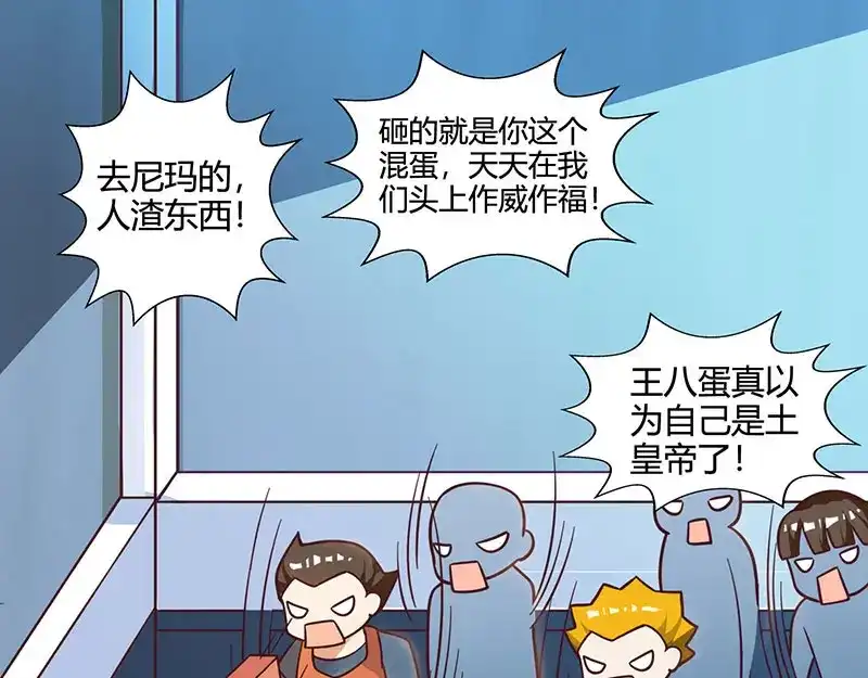 神级透视 第33话 触犯众怒 第55页