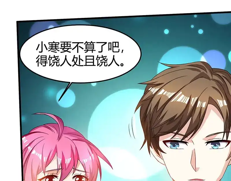 神级透视 第33话 触犯众怒 第17页