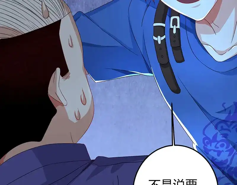 神级透视 第33话 触犯众怒 第8页