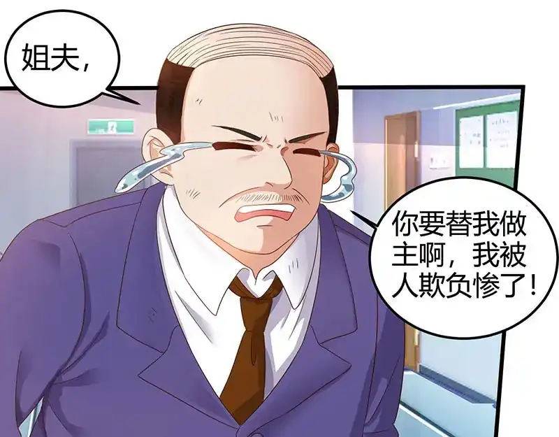 神级透视 第33话 触犯众怒 第28页