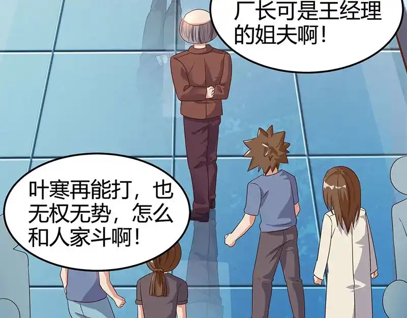 神级透视 第33话 触犯众怒 第26页